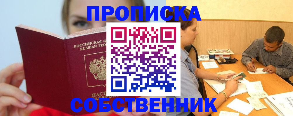 прописка поиск в Комсомольске-на-Амуре