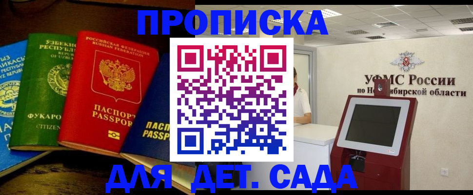 прописка для военкомата в Комсомольске-на-Амуре