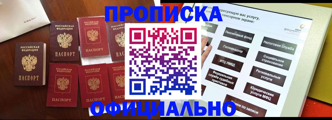 прописка для работы в Комсомольске-на-Амуре